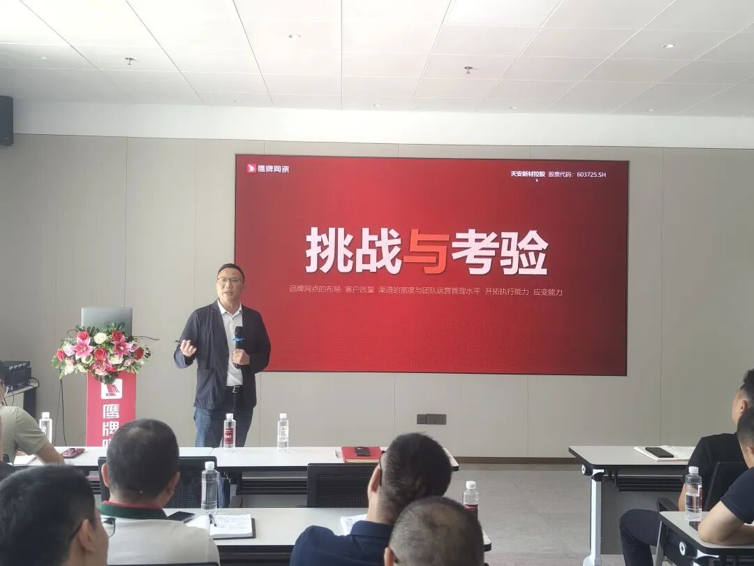 同心聚力 蓄勢增長｜鷹牌營銷中心2025年上半年營銷會議圓滿召開(圖3)