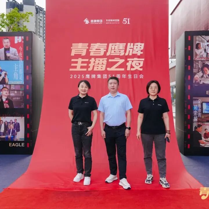 “青春鷹牌、主播之夜”:一場戰略與青春共振的51周年盛典(圖3)