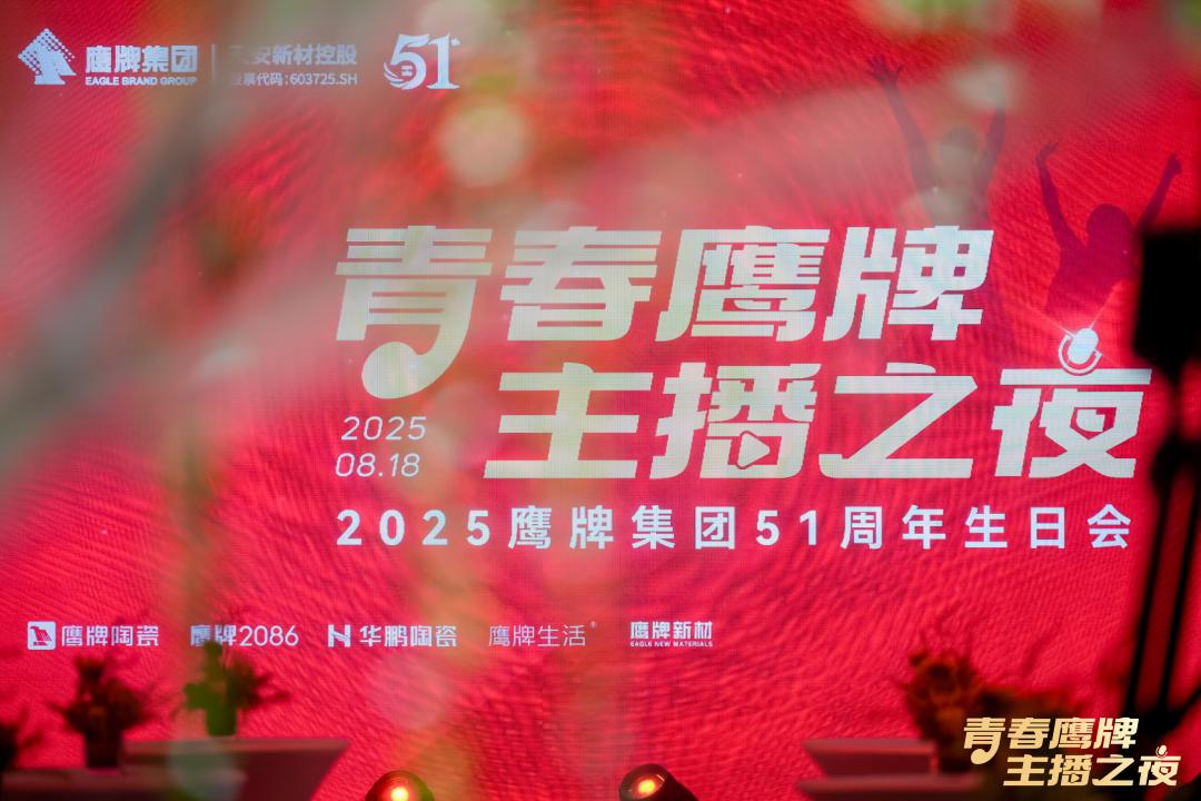 新的50年，鷹牌仍然堅持干一件“大事”(圖33)