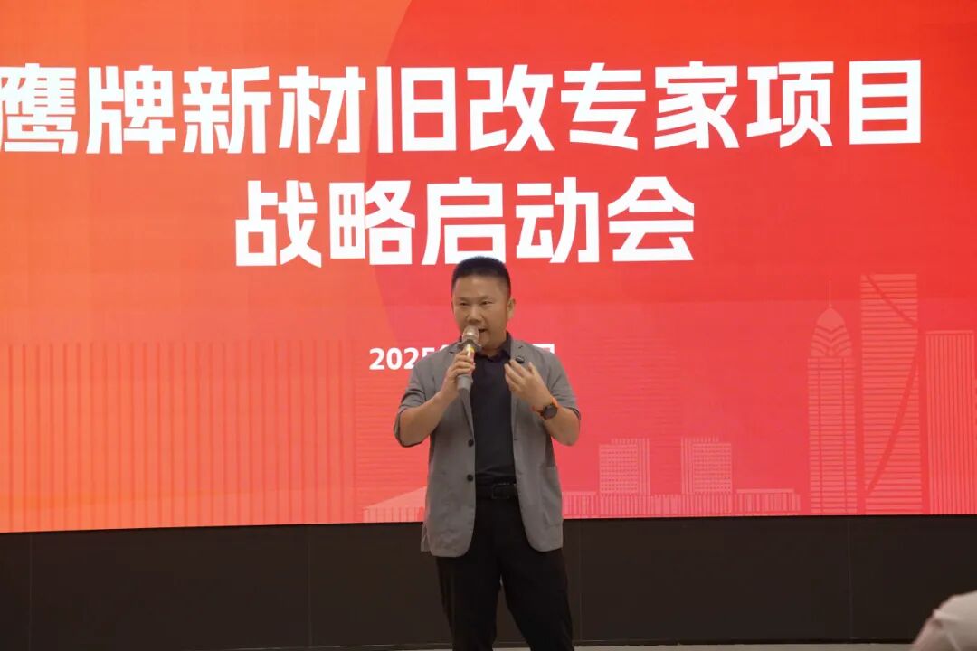 鷹牌新材 · 舊改專家 | 鷹牌新材全新戰略正式啟動(圖8)