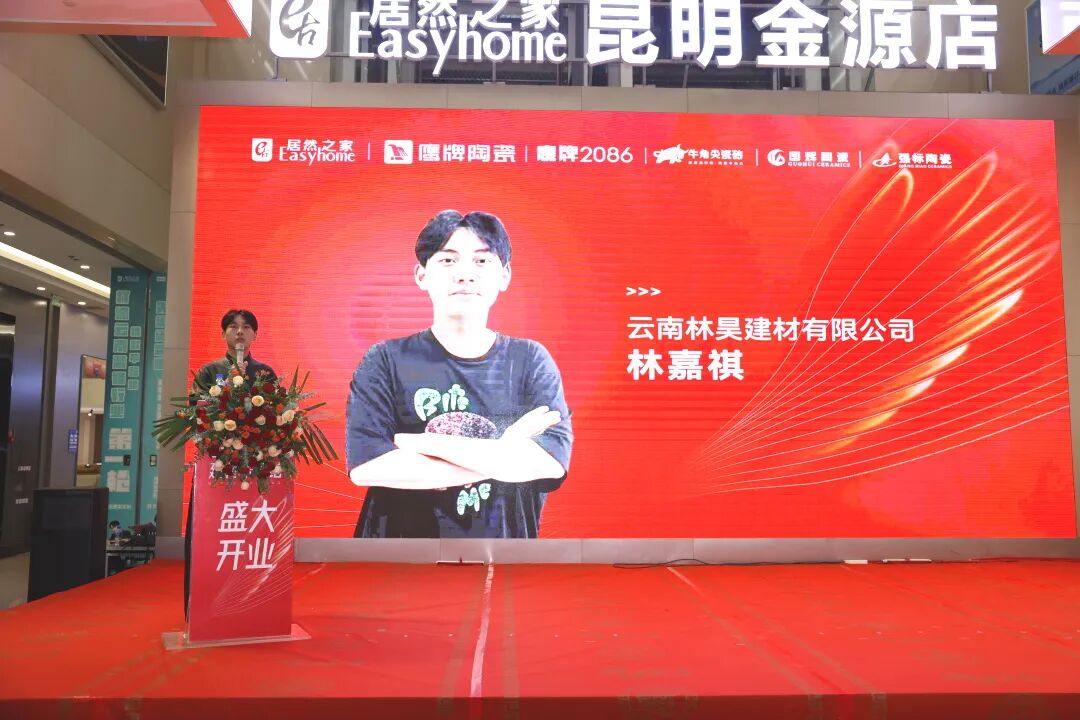 新店開業｜鷹牌陶瓷昆明新店盛大開業，共赴美學新境！(圖7)