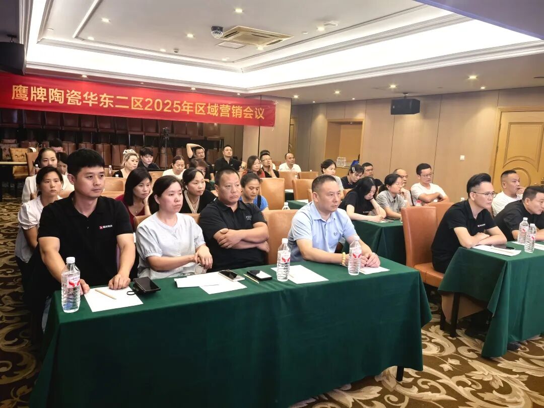 終端賦能 聚力增長｜鷹牌陶瓷華東二區(qū)2025年區(qū)域營銷會議順利舉辦！(圖2)