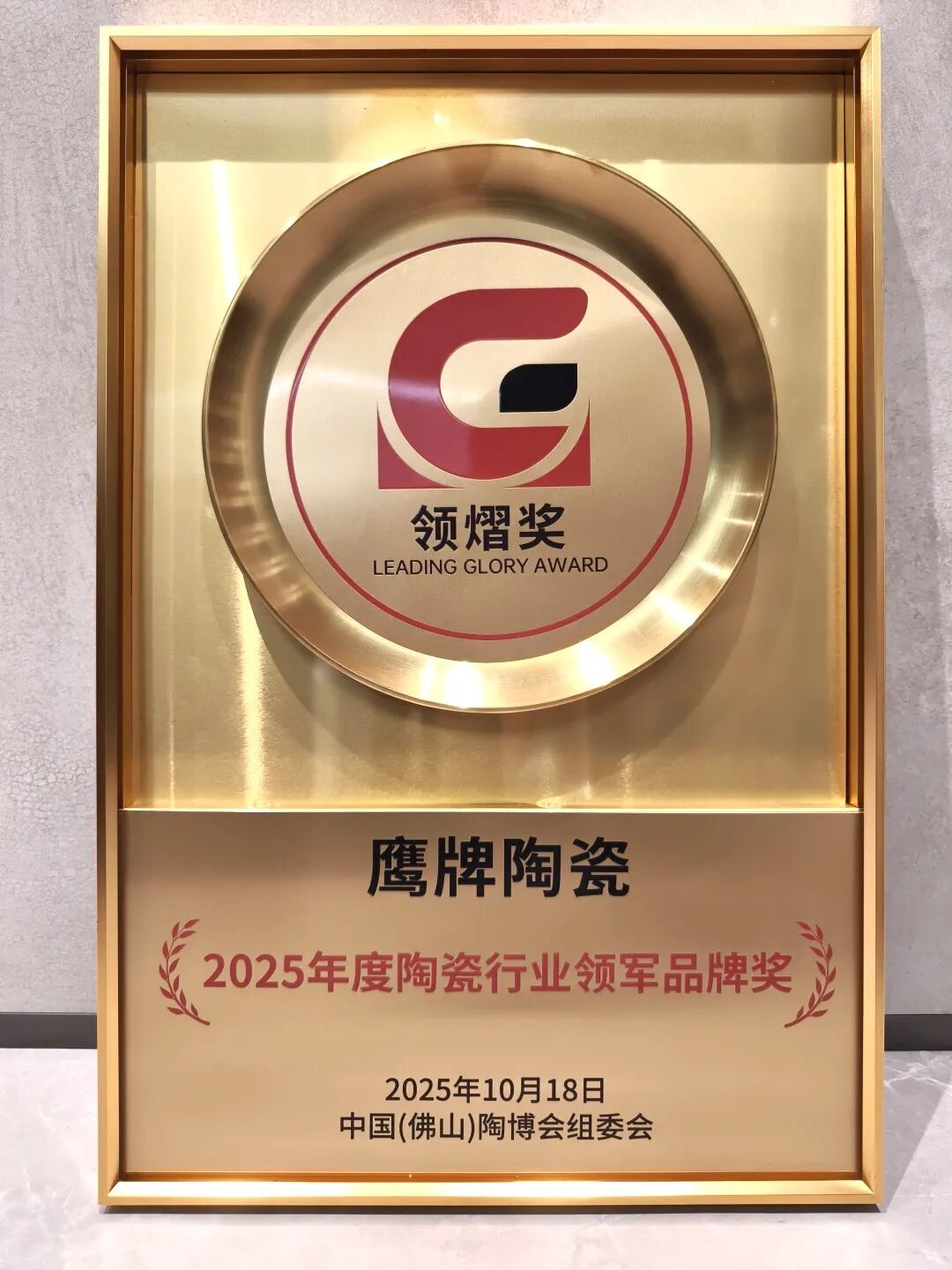 榮譽(yù)加冕｜鷹牌陶瓷榮獲2025年度陶瓷行業(yè)領(lǐng)軍品牌大獎(jiǎng)(圖4)