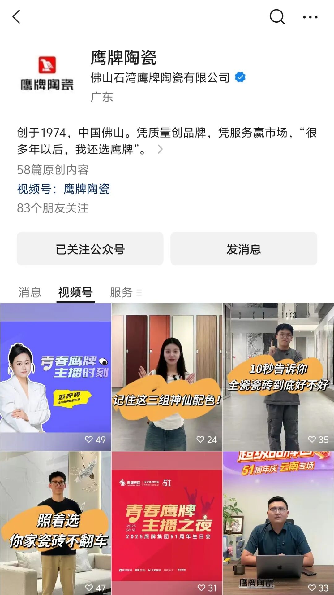 鷹牌陶瓷全國空白區域全渠道招商火熱開啟！誠邀加盟！(圖25)