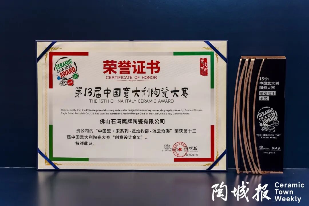 重磅榮譽｜鷹牌陶瓷再獲“中意陶瓷設計大賽”創意設計金獎！(圖5)