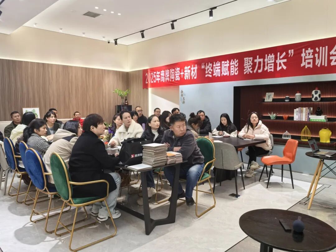 終端賦能 聚力增長｜2025鷹牌陶瓷+新材培訓(xùn)會【天津站】順利舉行(圖2)