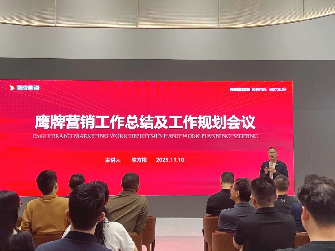 聚勢增長 再啟新程｜2025年鷹牌集團營銷會議順利舉行(圖9)