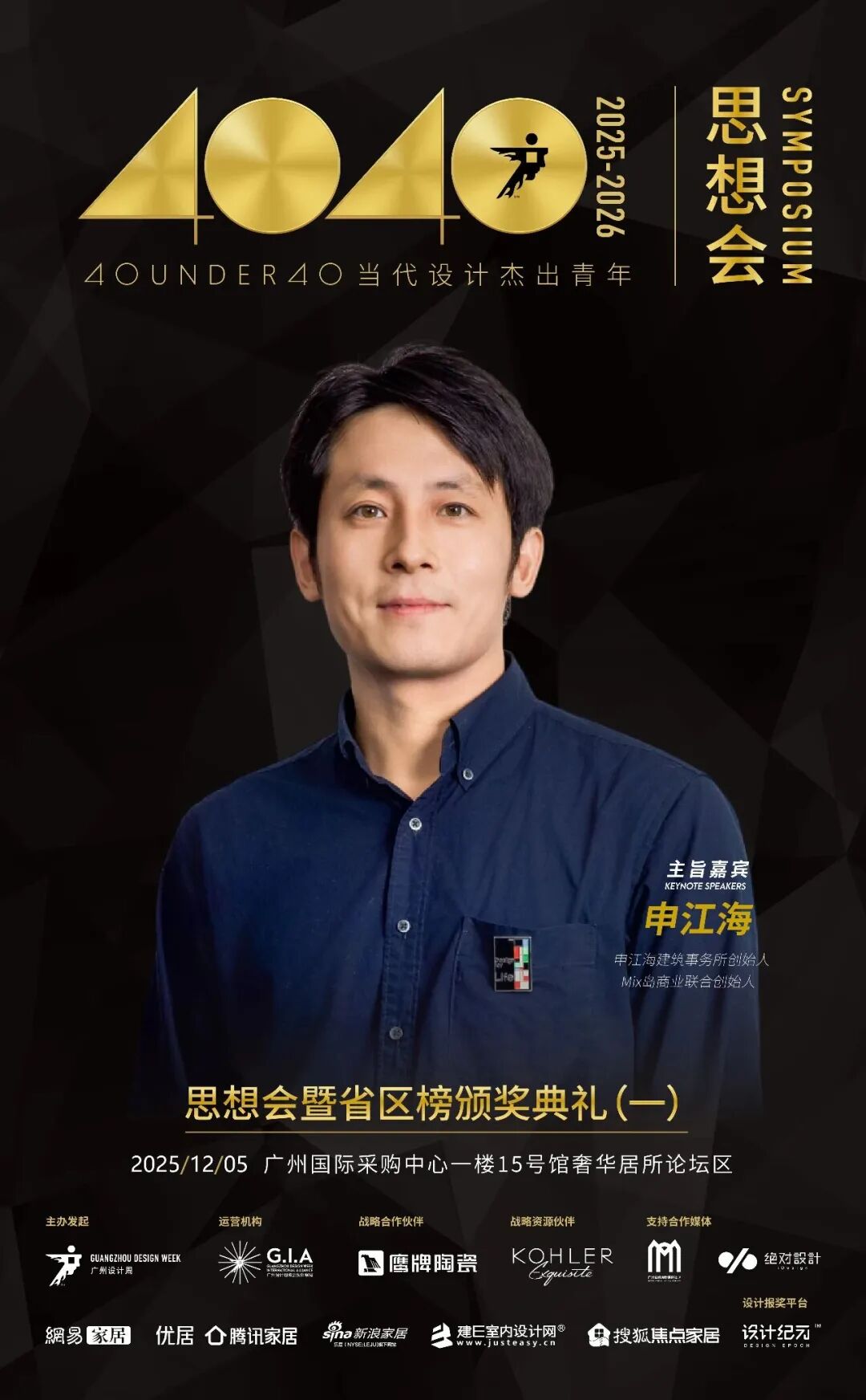 鷹牌陶瓷×廣州設(shè)計周，大咖云集，論壇不斷，多樣精彩等你來體驗(圖15)