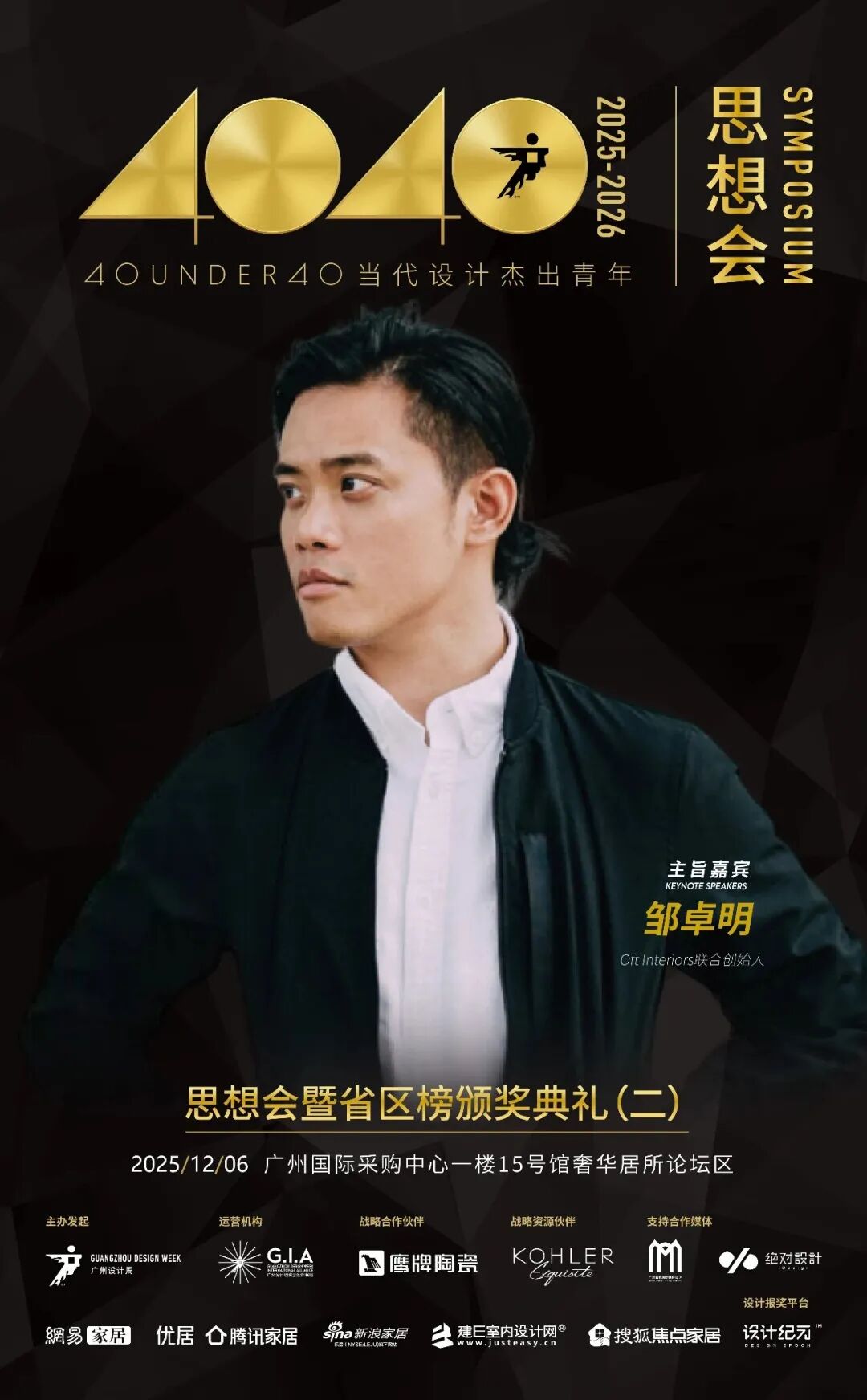 鷹牌陶瓷×廣州設(shè)計周，大咖云集，論壇不斷，多樣精彩等你來體驗(圖16)