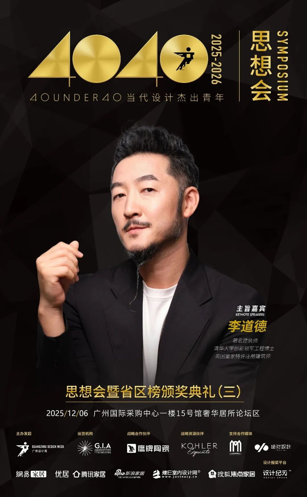 鷹牌陶瓷×廣州設(shè)計周，大咖云集，論壇不斷，多樣精彩等你來體驗(圖17)