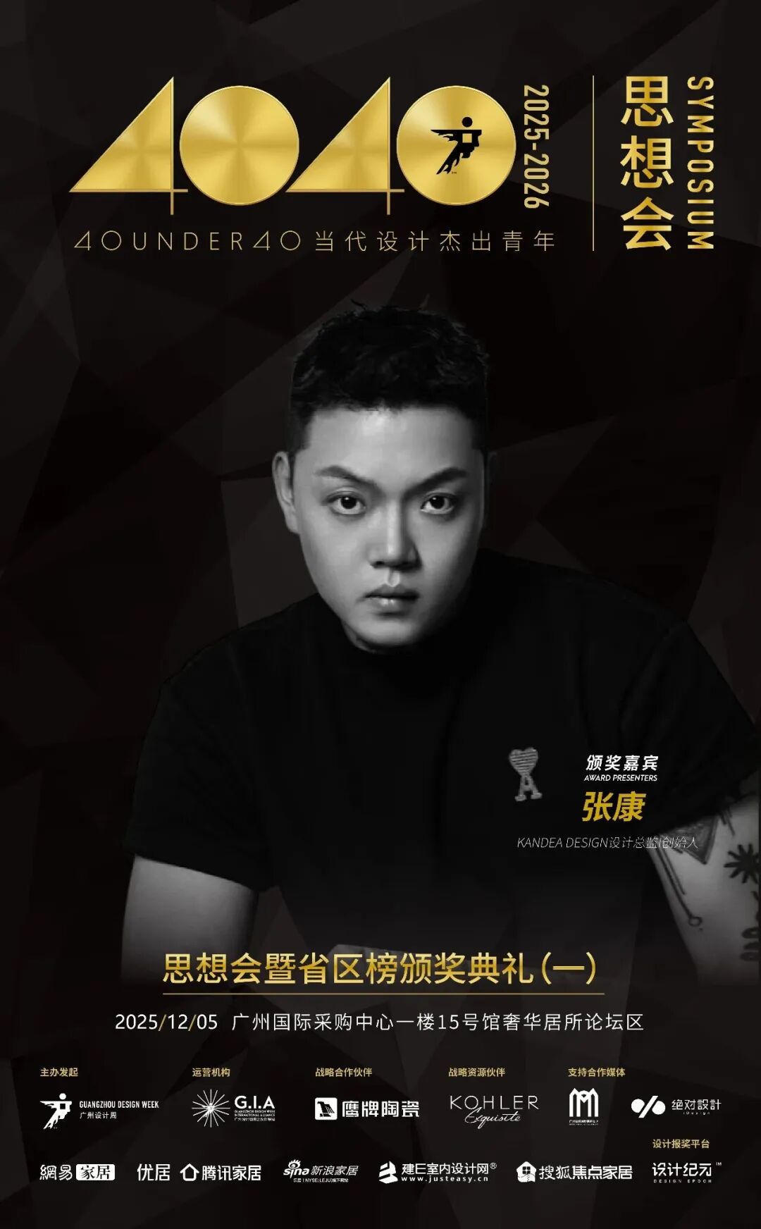 鷹牌陶瓷×廣州設(shè)計周，大咖云集，論壇不斷，多樣精彩等你來體驗(圖19)