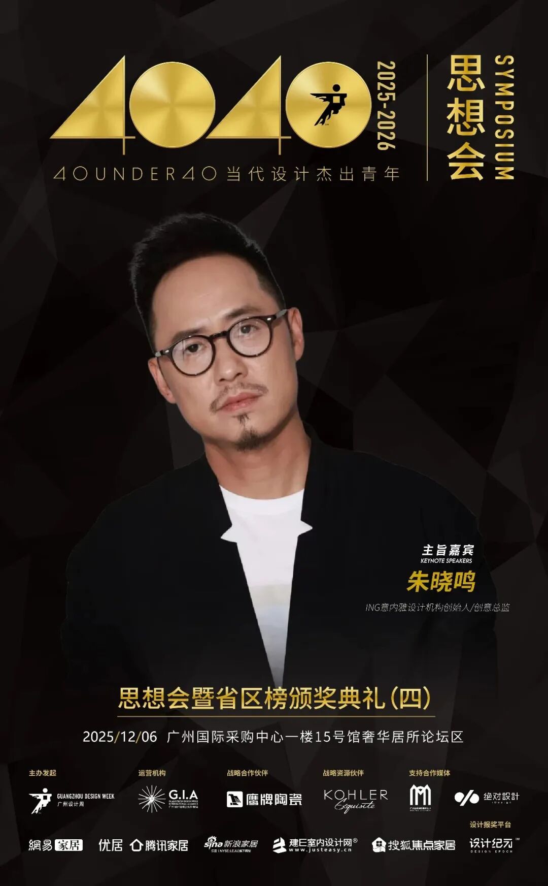 鷹牌陶瓷×廣州設(shè)計周，大咖云集，論壇不斷，多樣精彩等你來體驗(圖18)