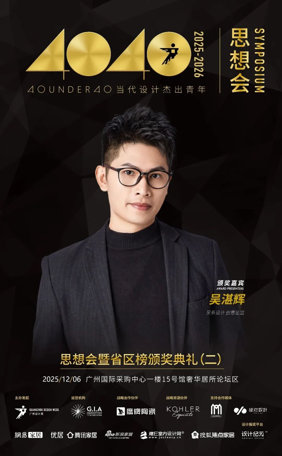 鷹牌陶瓷×廣州設(shè)計周，大咖云集，論壇不斷，多樣精彩等你來體驗(圖21)