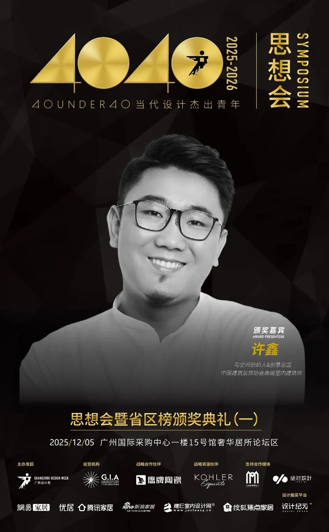 鷹牌陶瓷×廣州設(shè)計周，大咖云集，論壇不斷，多樣精彩等你來體驗(圖20)