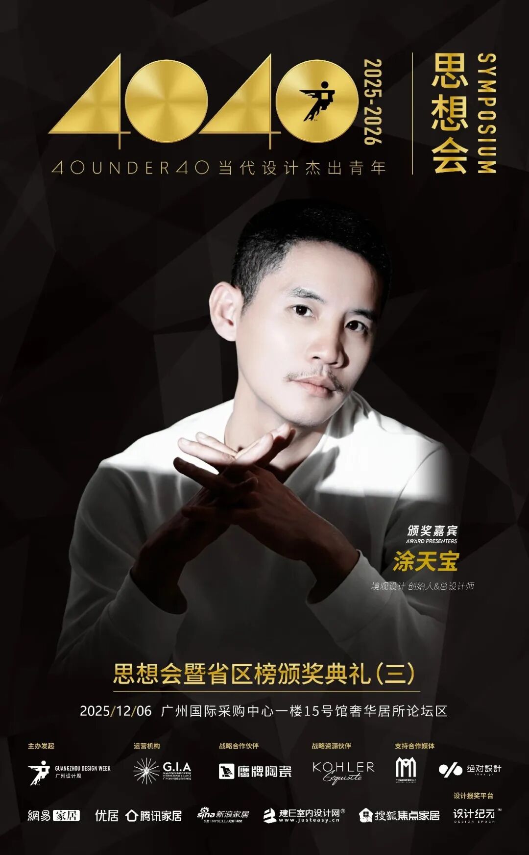 鷹牌陶瓷×廣州設(shè)計周，大咖云集，論壇不斷，多樣精彩等你來體驗(圖22)