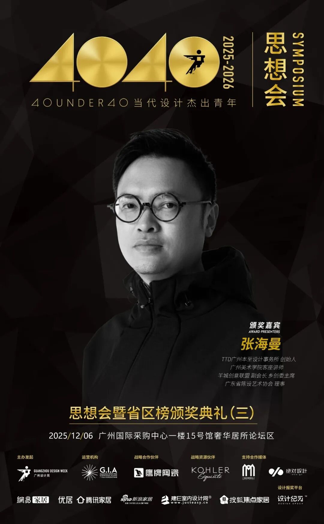 鷹牌陶瓷×廣州設(shè)計周，大咖云集，論壇不斷，多樣精彩等你來體驗(圖23)