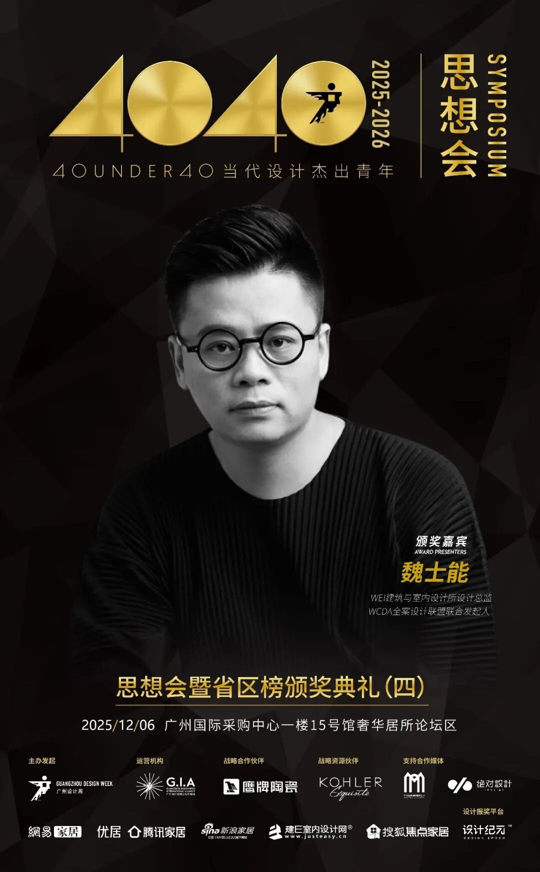 鷹牌陶瓷×廣州設(shè)計周，大咖云集，論壇不斷，多樣精彩等你來體驗(圖24)