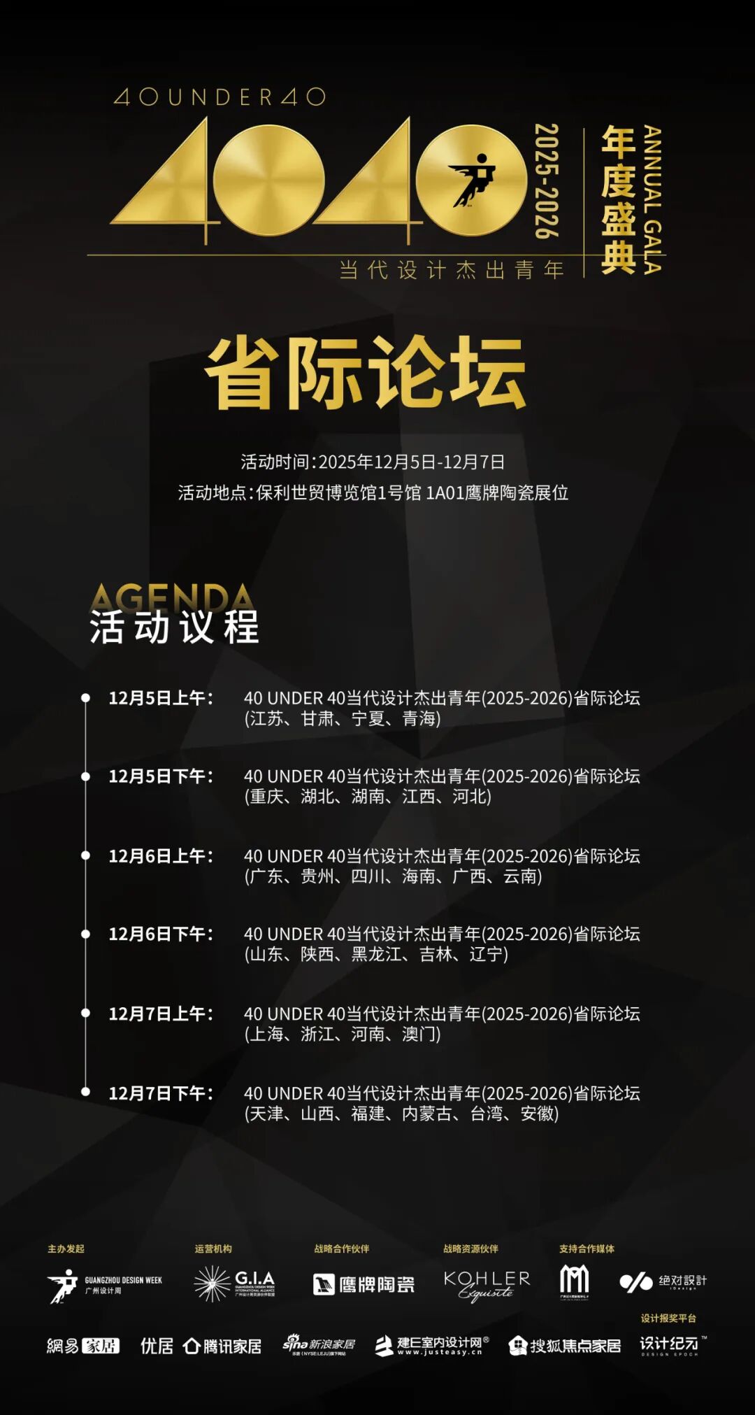 鷹牌陶瓷×廣州設(shè)計周，大咖云集，論壇不斷，多樣精彩等你來體驗(圖25)