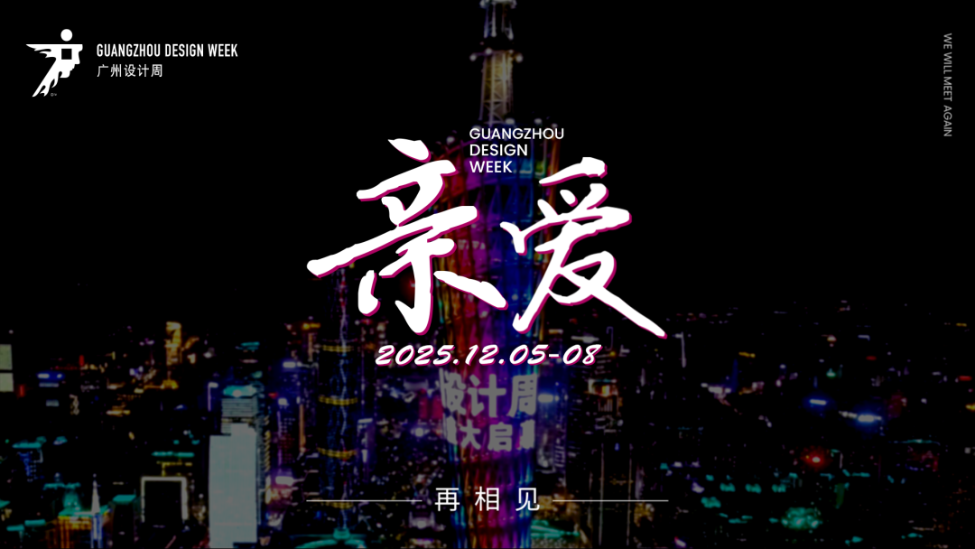 向新而生 | 鷹牌陶瓷×廣州設(shè)計(jì)周展館首發(fā)！來(lái)查收您的一站式舊改方案