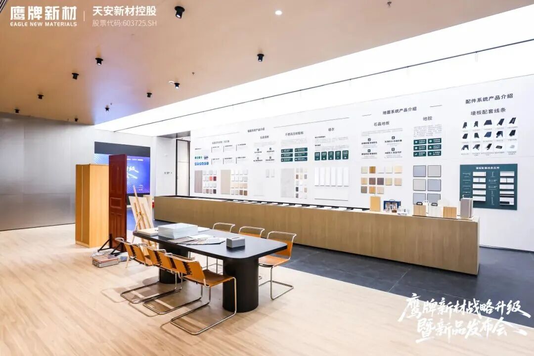 是重逢，是遇見 | 鷹牌新材戰略升級暨新品發布會圓滿落幕！(圖3)