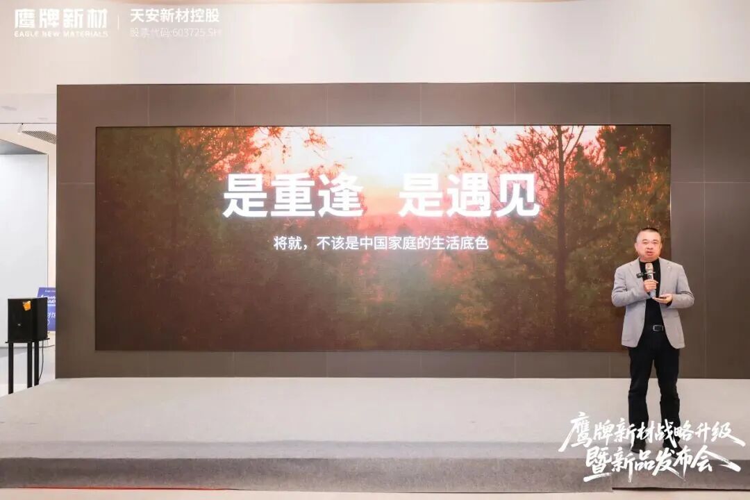 是重逢，是遇見 | 鷹牌新材戰略升級暨新品發布會圓滿落幕！(圖10)