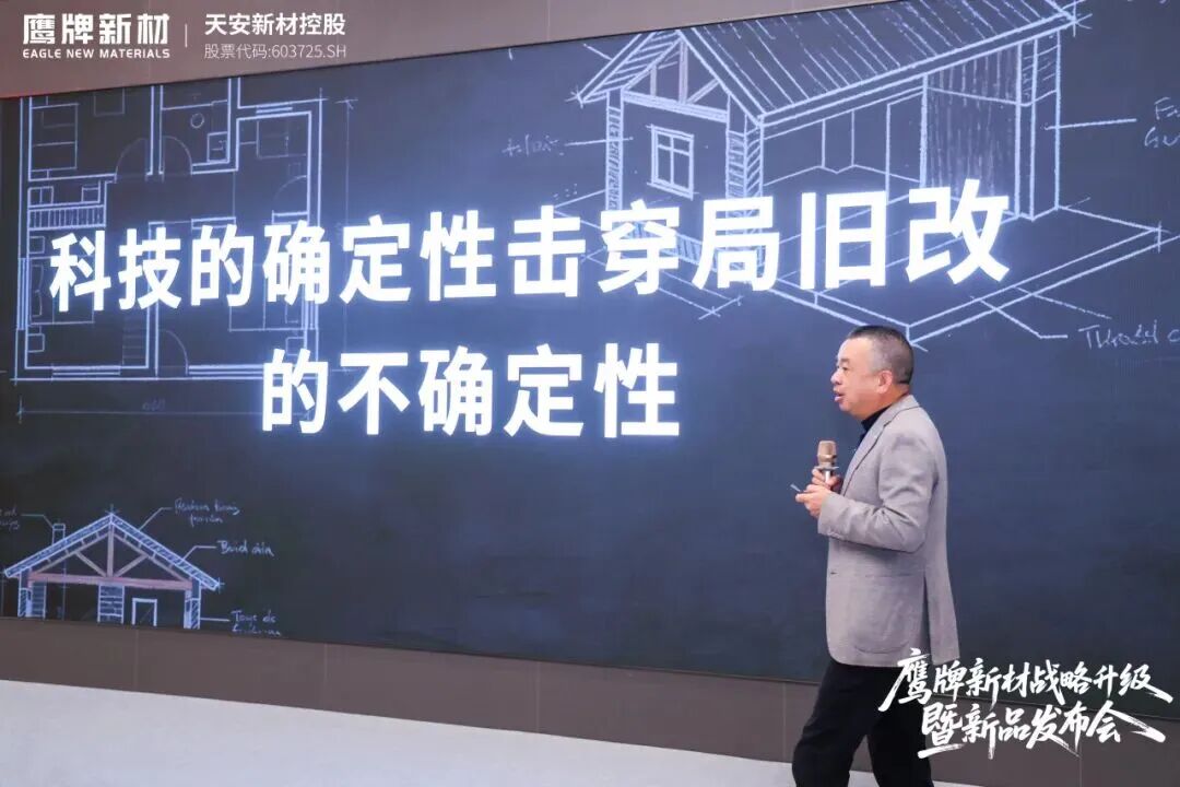 是重逢，是遇見 | 鷹牌新材戰略升級暨新品發布會圓滿落幕！(圖13)