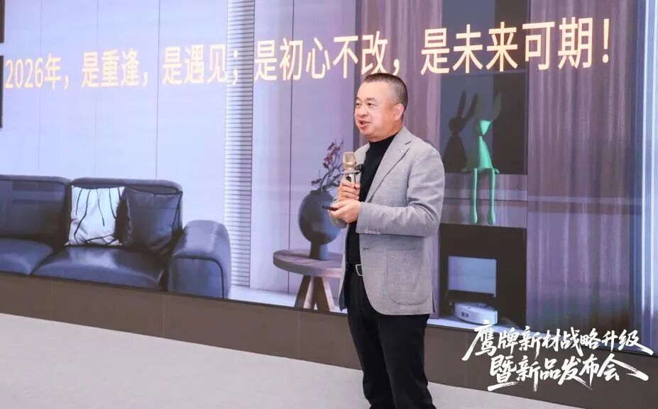 是重逢，是遇見 | 鷹牌新材戰略升級暨新品發布會圓滿落幕！(圖14)