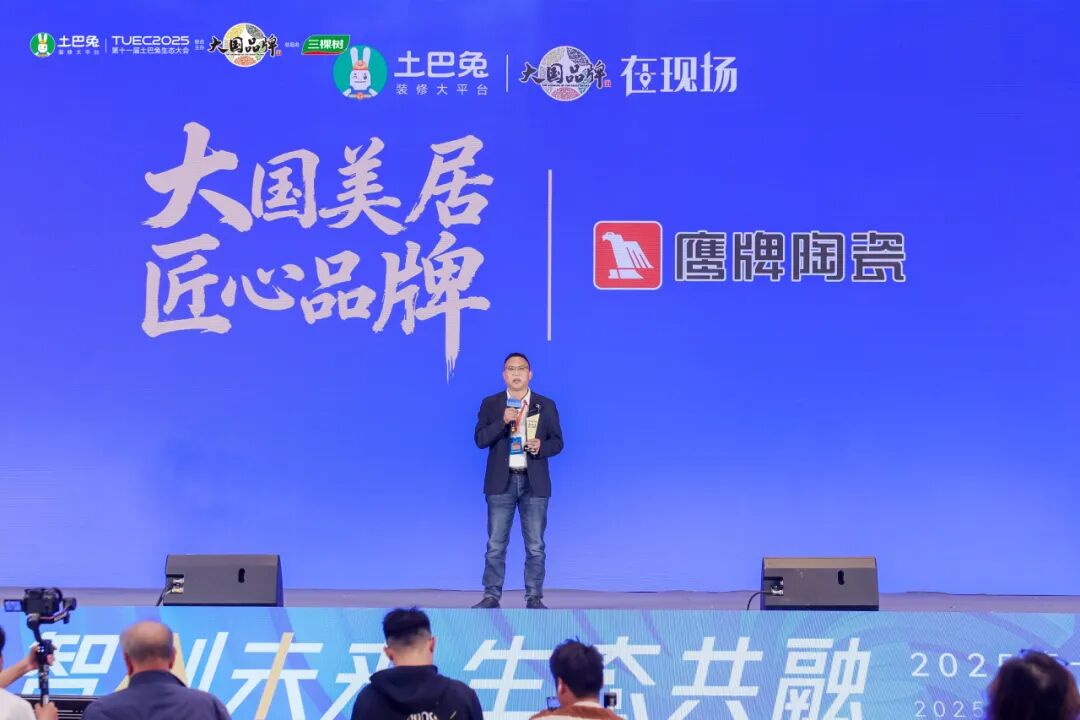 鷹牌陶瓷亮相第十一屆土巴兔生態大會，共話行業轉型新生態(圖7)