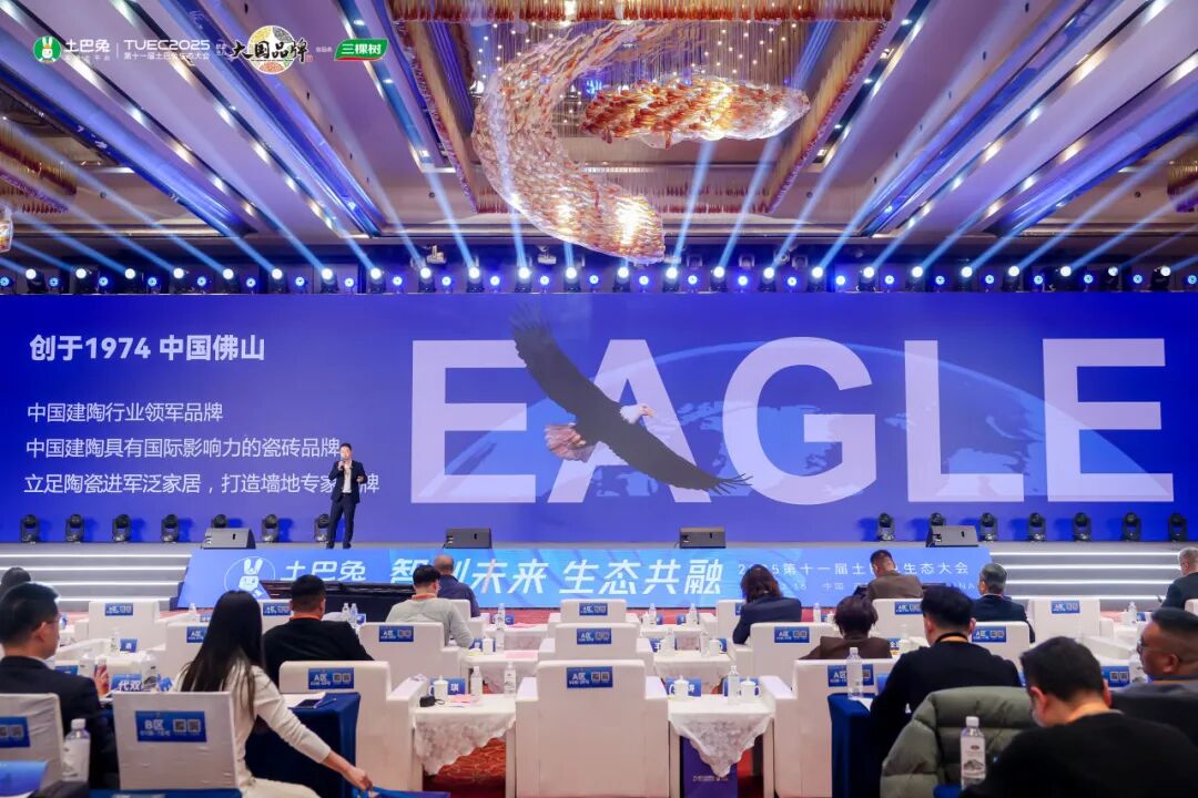 鷹牌陶瓷亮相第十一屆土巴兔生態大會，共話行業轉型新生態(圖11)