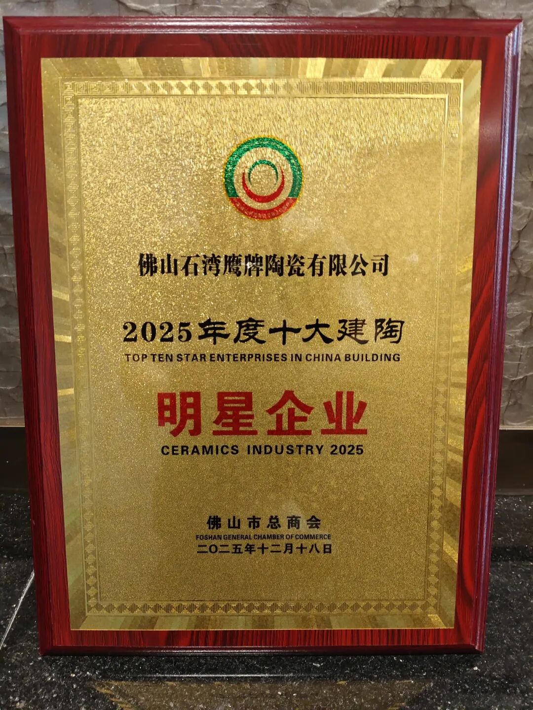 榮譽加冕 | 鷹牌陶瓷連添三重榮譽，以實力定義“正當紅”！(圖1)