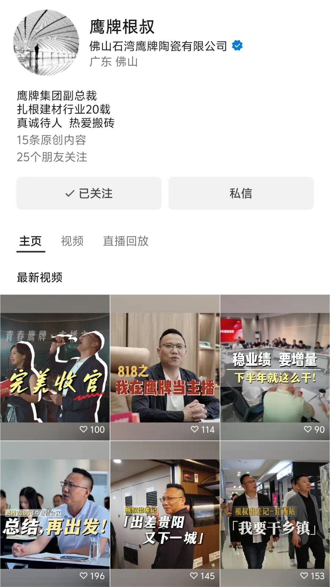 鷹牌陶瓷強勢攬獲第十屆金磚獎“2025年度影響力品牌”獎項(圖14)