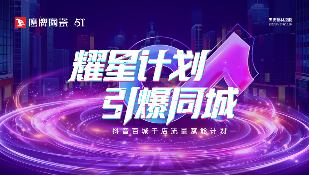 鷹牌新零售布局再深化 ！短直聯動全面賦能，強勢搶占流量紅利(圖3)